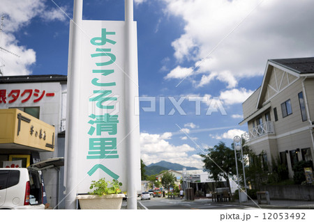 清里駅前 清里駅前 12053492