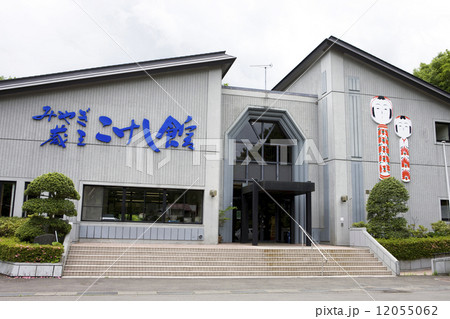 みやぎ蔵王こけし館 12055062