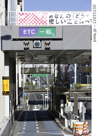 首都高速の料金所 首都高速の料金所 12055230