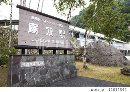 長野県　扇沢駅 12055342