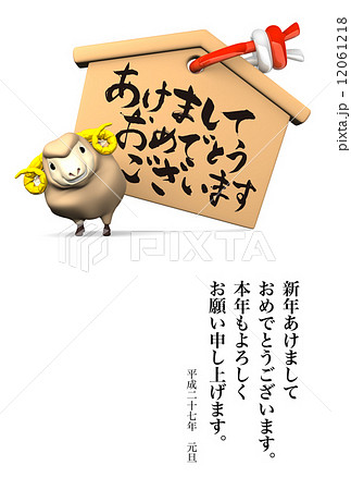 Japanese Greeting Votive Picture And Smile Sheep With Greeting 12061218