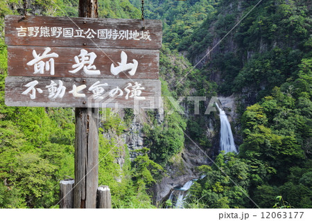 不動七重の滝 12063177