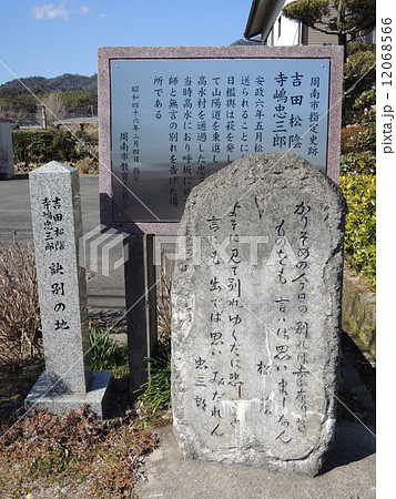 吉田松陰・寺島忠三郎決別の地 12068566
