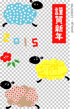 年賀2015　未年 12069790