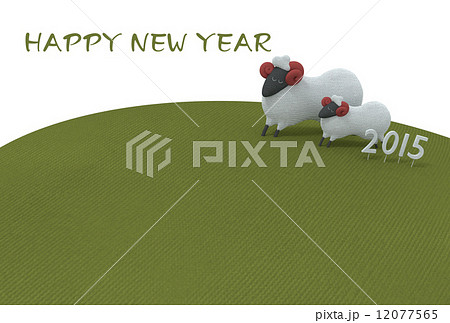 年賀状 2015:ひつじ 立体(3DCG)イラスト 年賀状 2015:ひつじ 立体(3DCG)イラスト 12077565