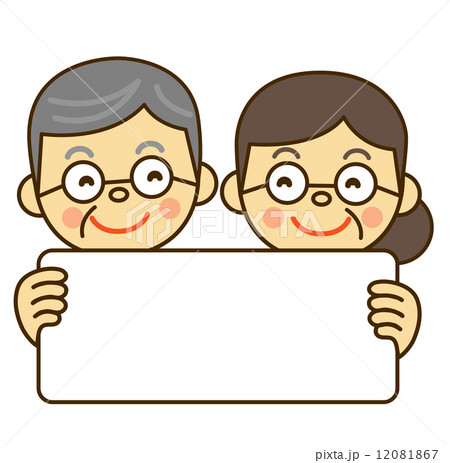 看板を持つのおじいさんとおばあさんのイラスト素材