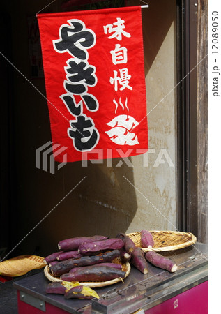 やきいも 12089050