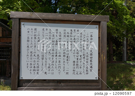 一茶ゆかりの里(信州高山村) 一茶ゆかりの里(信州高山村) 12090597