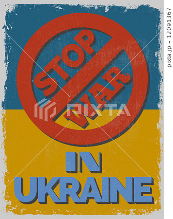 Stop War in Ukraine. Motivational Poster. 12091367