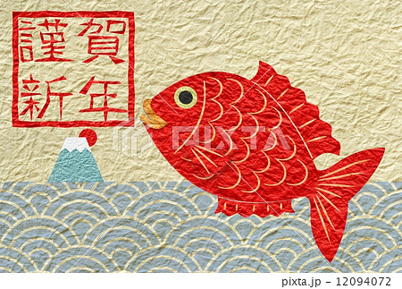 謹賀新年　年賀状和紙鯛横 12094072