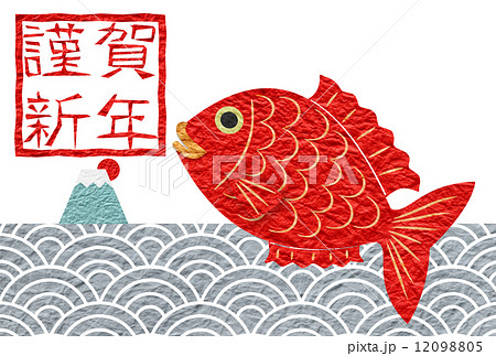謹賀新年　年賀状和紙鯛横 12098805