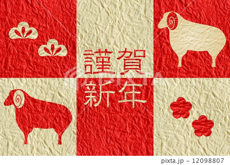 謹賀新年 紅白和紙 横未 謹賀新年 紅白和紙 横未 12098807