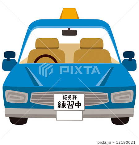教習用の車 12190021