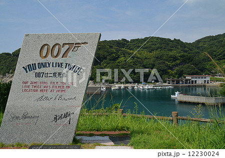００７は二度死ぬロケ地 12230024