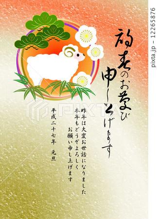 未年年賀状 12265876