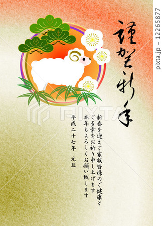 未年年賀状 12265877