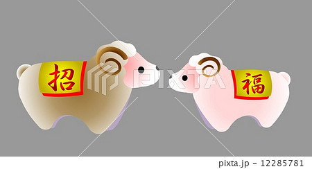 未の置物 12285781