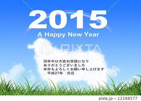 2015年年賀状 12288577