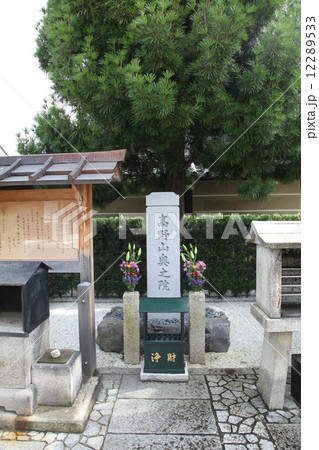 京都 東寺 高野山奥の院 京都 東寺 高野山奥の院 12289533