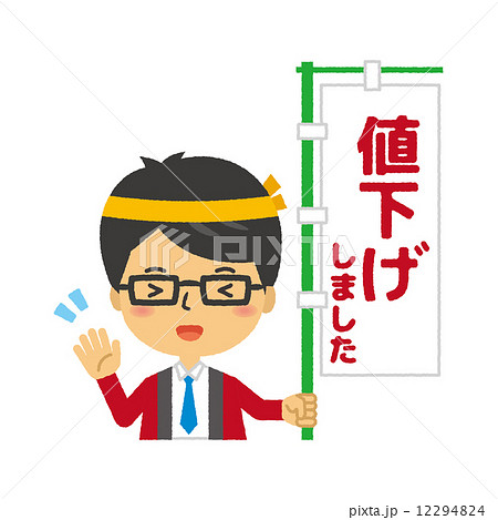従業員 店長 呼び込み 値下げのイラスト素材