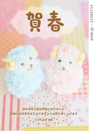 2015年賀状デザイン素材-ひつじ 12304715