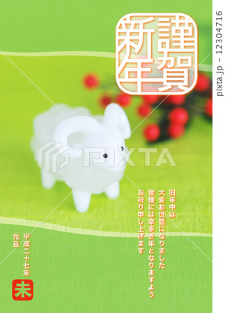 2015年賀状デザイン素材-ひつじ 12304716