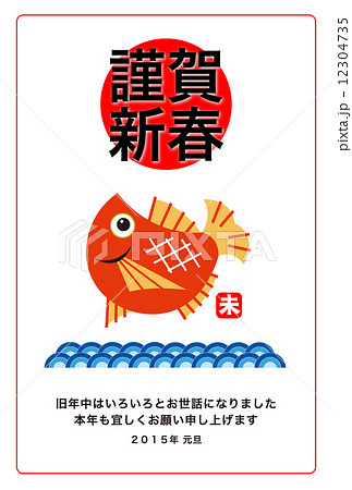 15年賀状デザイン素材 イラスト魚のイラスト素材