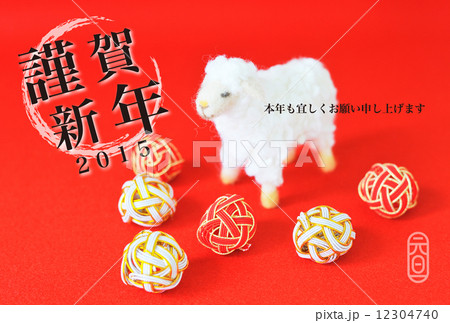 2015年賀状デザイン素材-ひつじ 12304740