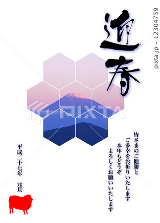 2015年賀状デザイン素材-富士山 12304759