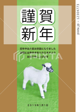 2015年賀状デザイン素材-ひつじ 2015年賀状デザイン素材-ひつじ 12304773