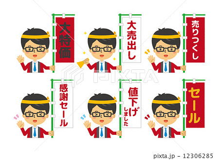 のぼり旗 店員 スーパー のぼり旗 店員 スーパー 12306285
