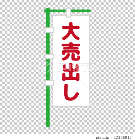 大甩賣 大甩賣 12306913