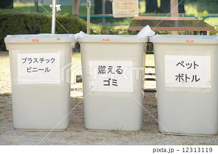 分別ごみ 分別ごみ 12313119