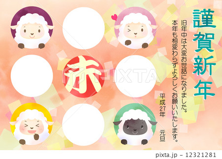 未年年賀状 フォトフレーム 賀詞 文のイラスト素材