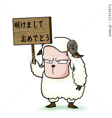 年賀状　羊イラスト 12324671