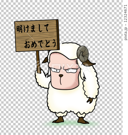 年賀状　羊イラスト 12324671