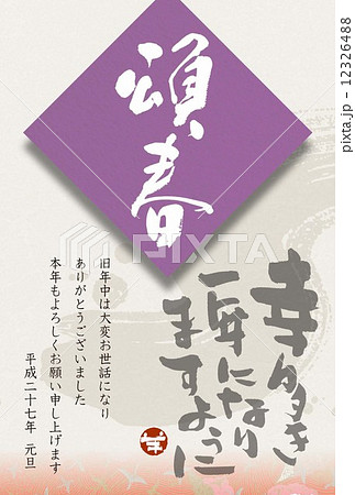 年賀状 12326488
