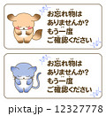 忘れ物注意 12327778