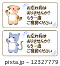 忘れ物注意 12327779