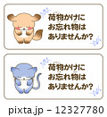 忘れ物注意 12327780