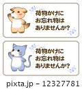 忘れ物注意 12327781