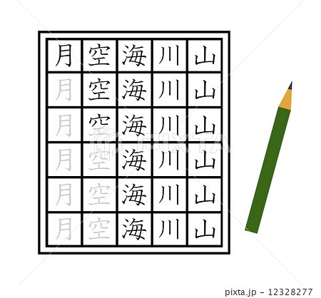 漢字書き取りのイラスト素材