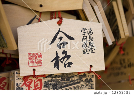 絵馬 絵馬 12355585
