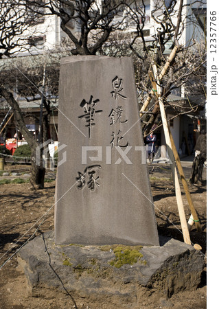 湯島天神の筆塚 湯島天神の筆塚 12357766