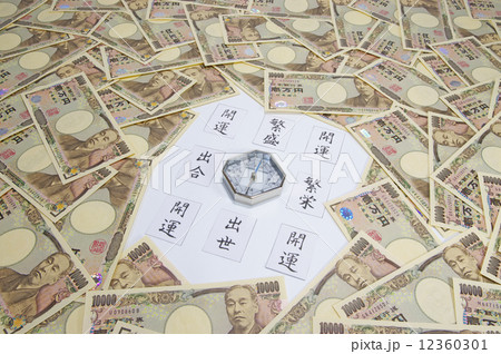 開運イメージお札 開運イメージお札 12360301