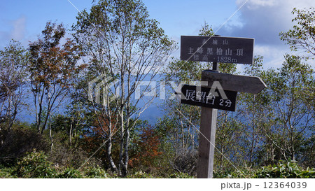 赤城山道標 赤城山道標 12364039