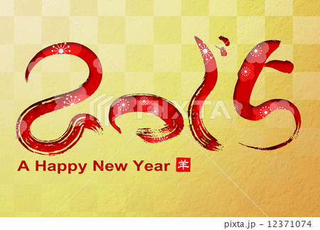 年賀状2015年 12371074