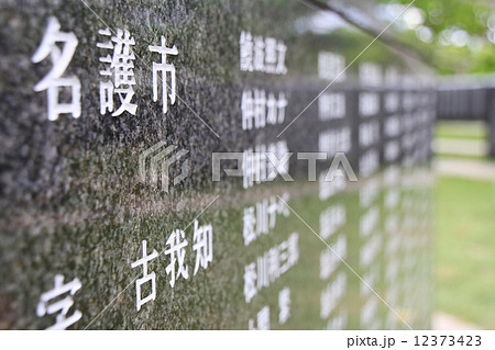 沖縄平和祈念公園 12373423