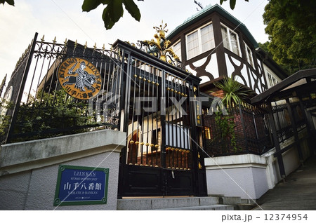 山手八番館　神戸　北野　異人館 12374954