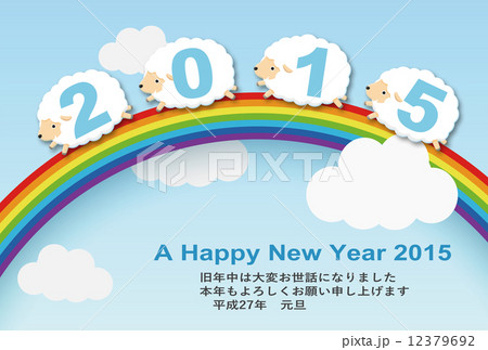 年賀状2015年 12379692